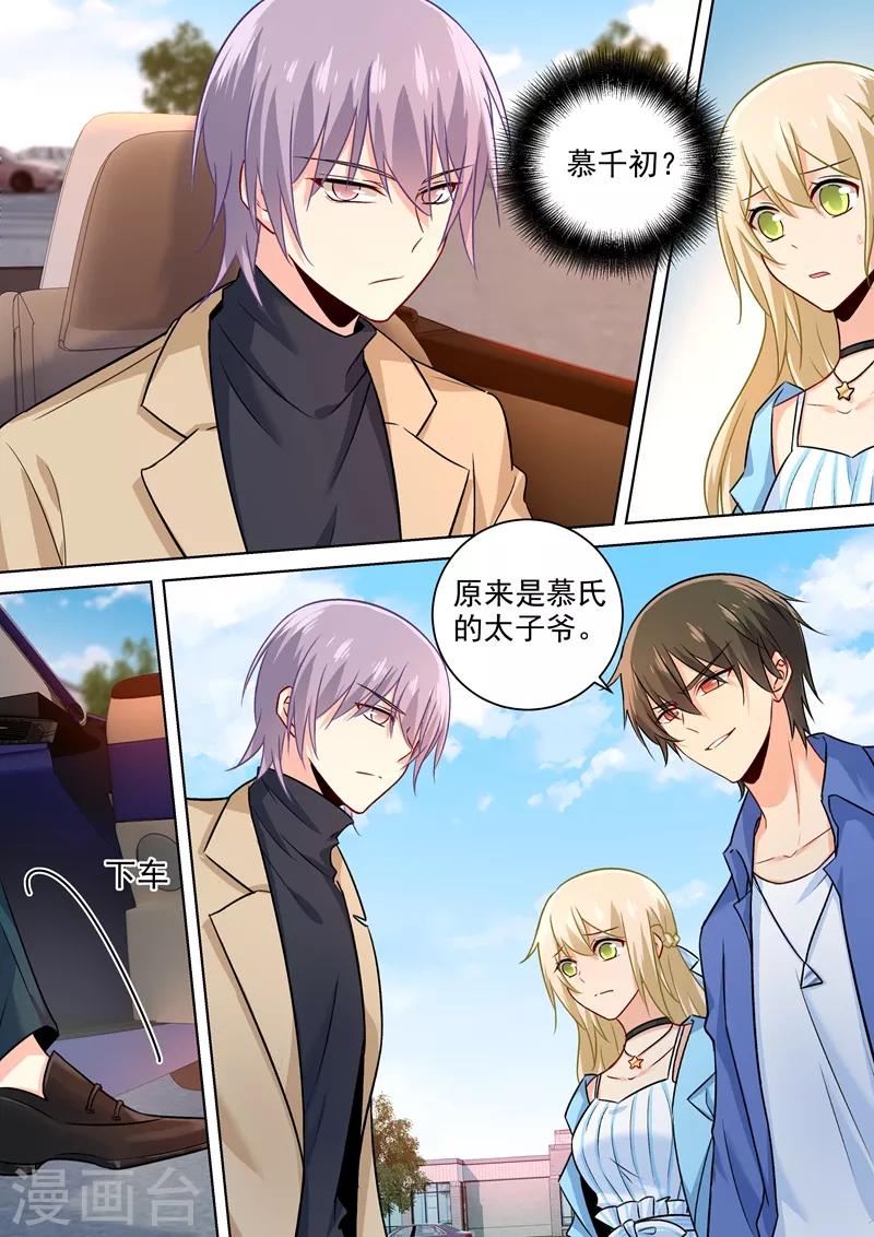 🍘我的男人是个偏执狂 第199话 宫欧VS慕千初 第1页