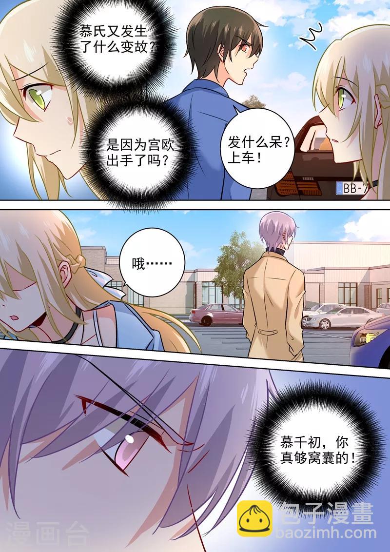🍘我的男人是个偏执狂 第199话 宫欧VS慕千初 第3页