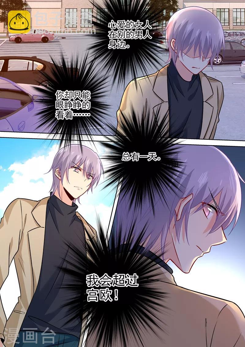 🍘我的男人是个偏执狂 第199话 宫欧VS慕千初 第4页