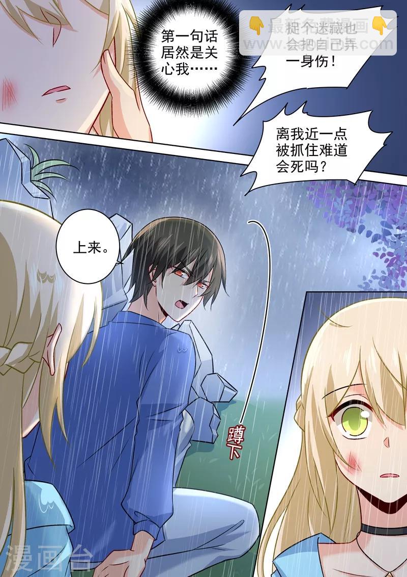 🍘我的男人是个偏执狂 第201话 上来，我背你走 第3页