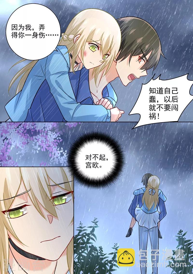 🍘我的男人是个偏执狂 第201话 上来，我背你走 第6页