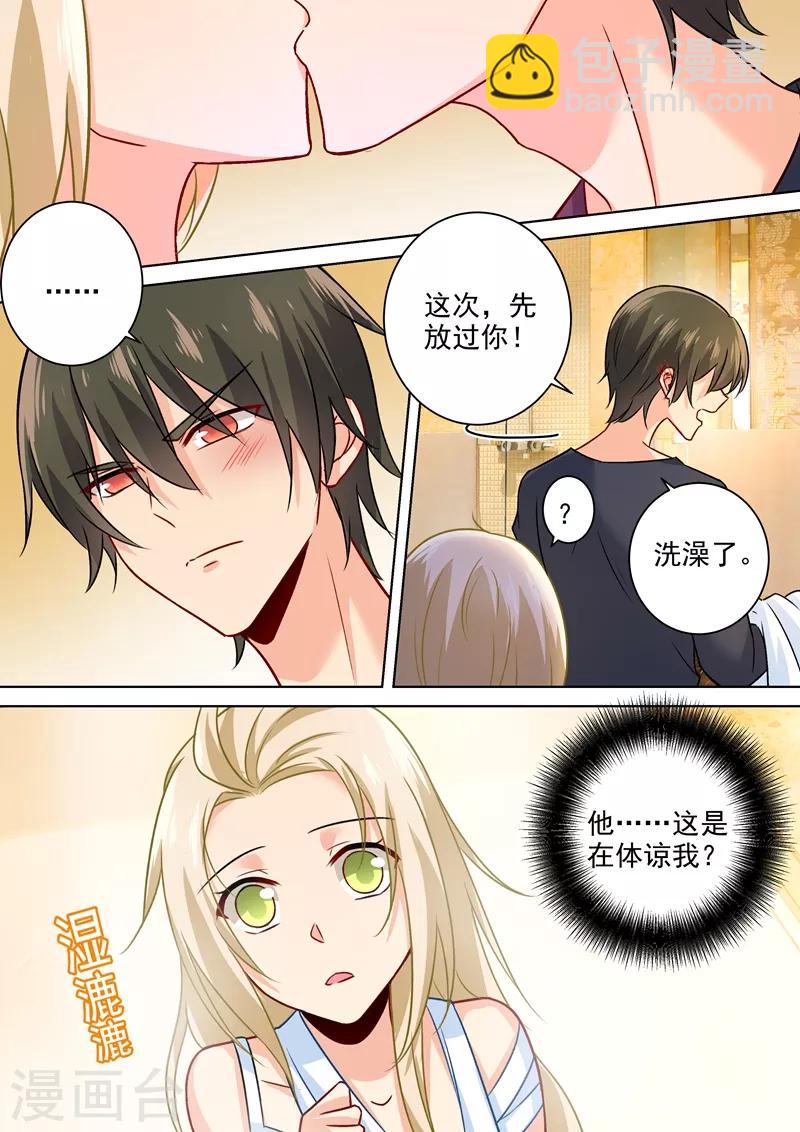 🍘我的男人是个偏执狂 第203话 宫欧，不要对我好！ 第5页