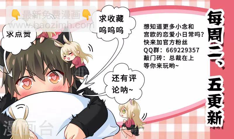 🍘我的男人是个偏执狂 第203话 宫欧，不要对我好！ 第9页