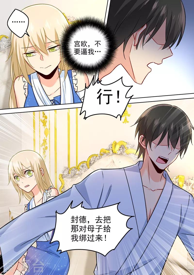 🍘我的男人是个偏执狂 第205话 我从来没有爱过你！ 第1页