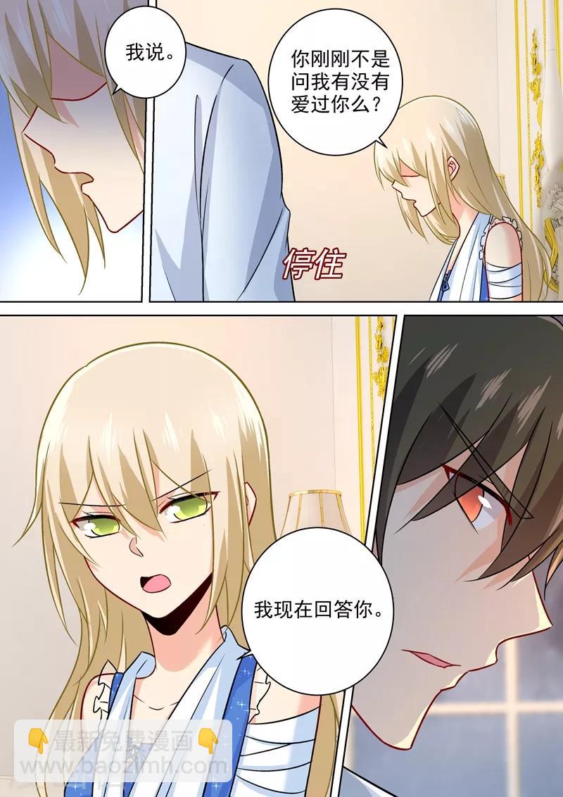 🍘我的男人是个偏执狂 第205话 我从来没有爱过你！ 第2页