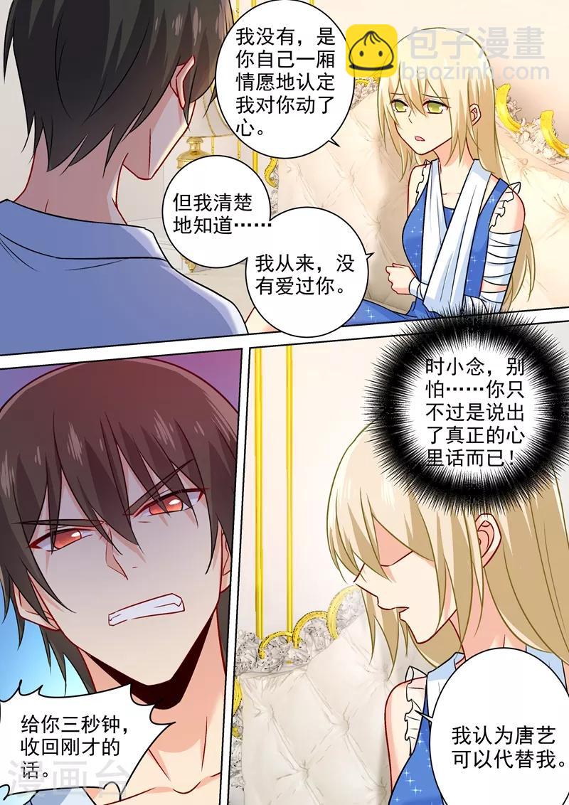 🍘我的男人是个偏执狂 第205话 我从来没有爱过你！ 第4页