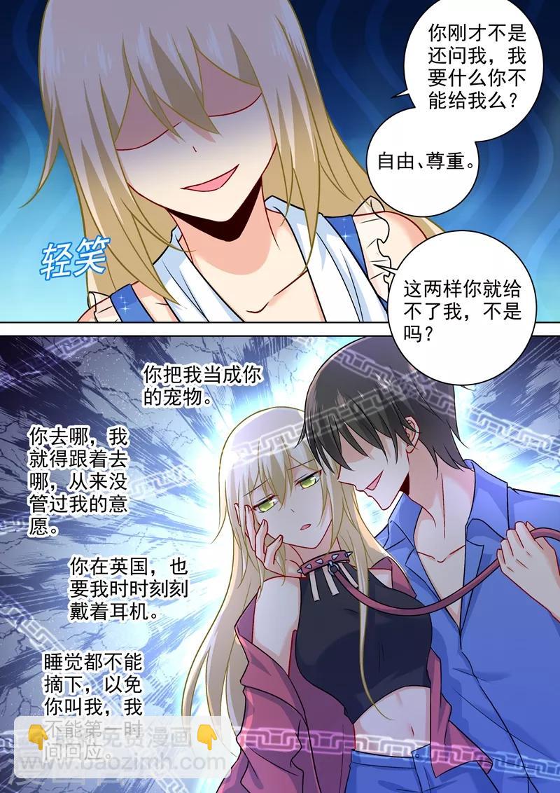 🍘我的男人是个偏执狂 第205话 我从来没有爱过你！ 第7页