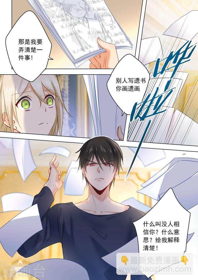 🍘我的男人是个偏执狂 第22话 被他撕碎 第2页