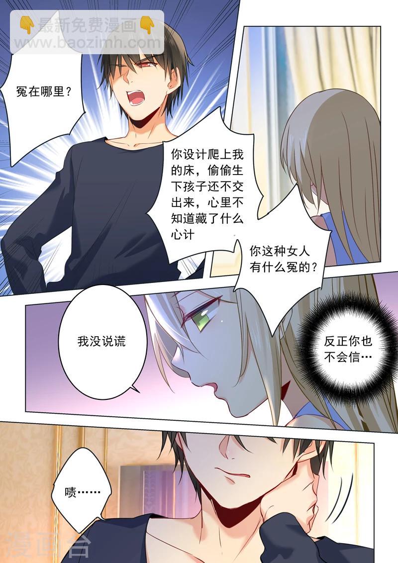 🍘我的男人是个偏执狂 第22话 被他撕碎 第5页