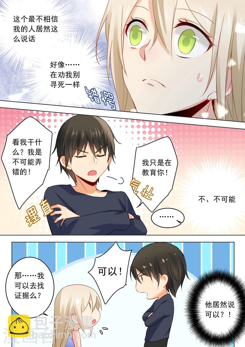 🍘我的男人是个偏执狂 第22话 被他撕碎 第7页