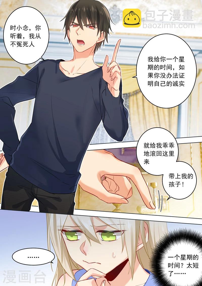 🍘我的男人是个偏执狂 第22话 被他撕碎 第8页