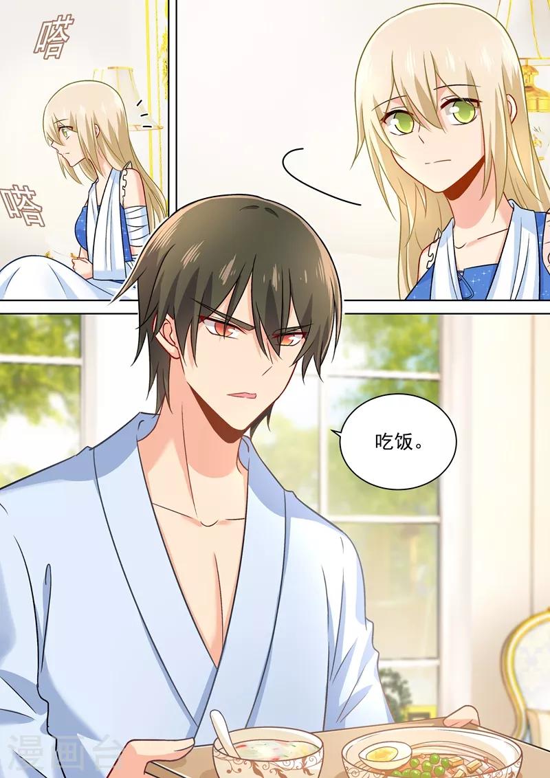 🍘我的男人是个偏执狂 第209话 宫欧认错了？！ 第1页