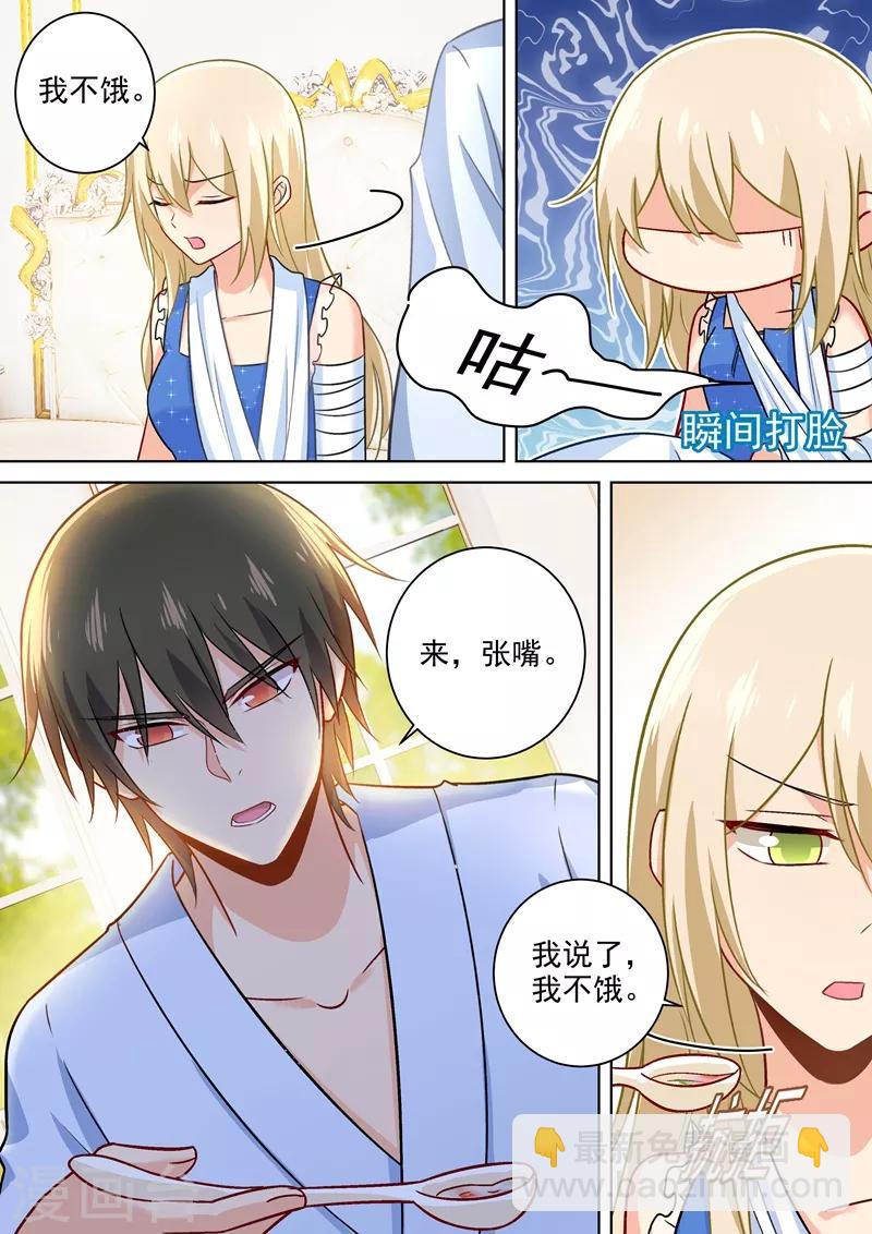 🍘我的男人是个偏执狂 第209话 宫欧认错了？！ 第2页