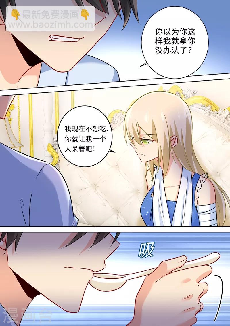 🍘我的男人是个偏执狂 第209话 宫欧认错了？！ 第3页