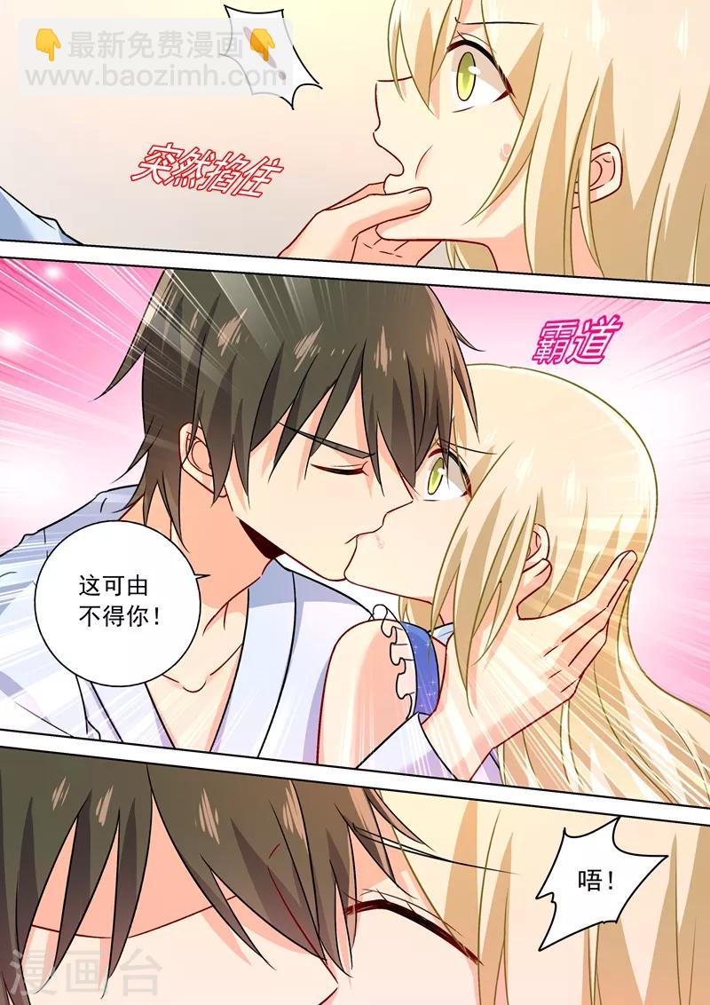🍘我的男人是个偏执狂 第209话 宫欧认错了？！ 第4页