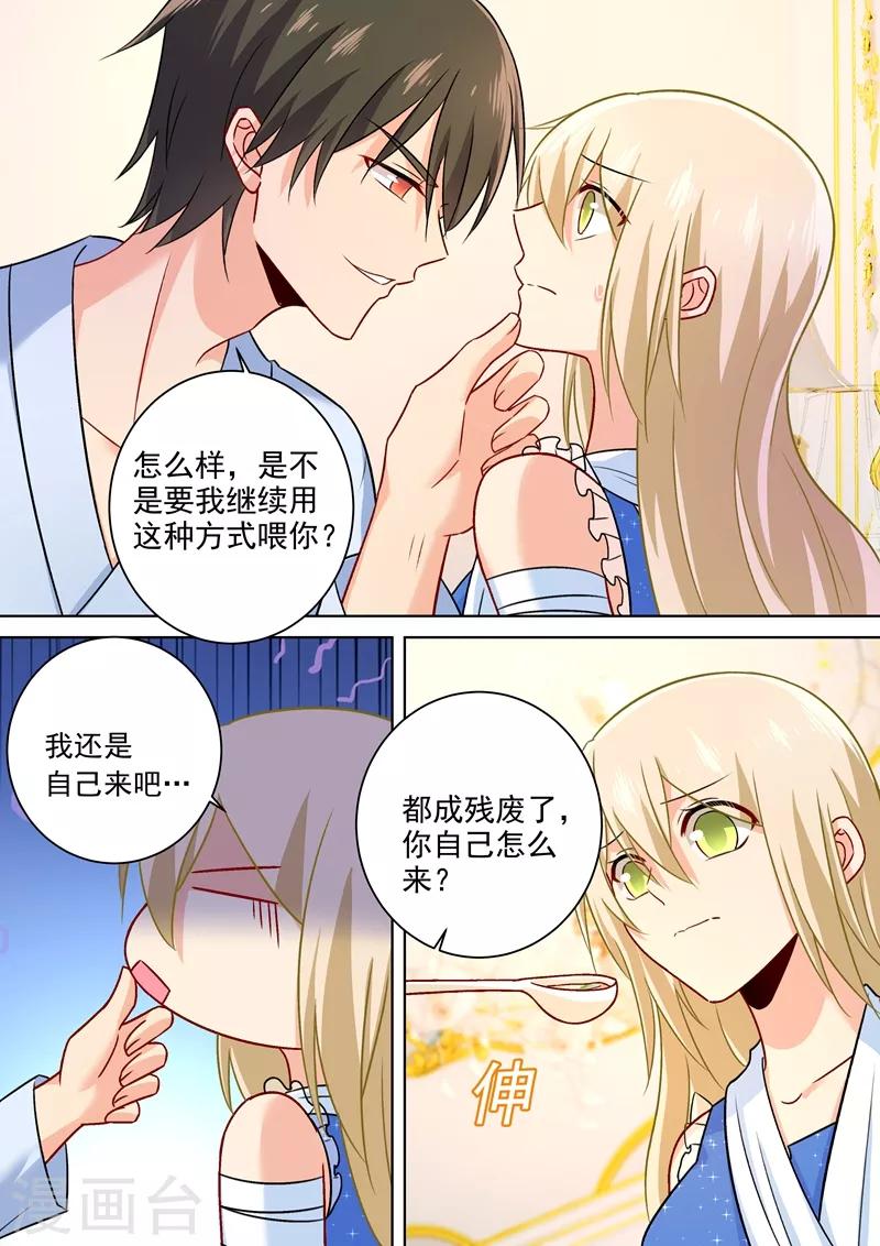 🍘我的男人是个偏执狂 第209话 宫欧认错了？！ 第5页