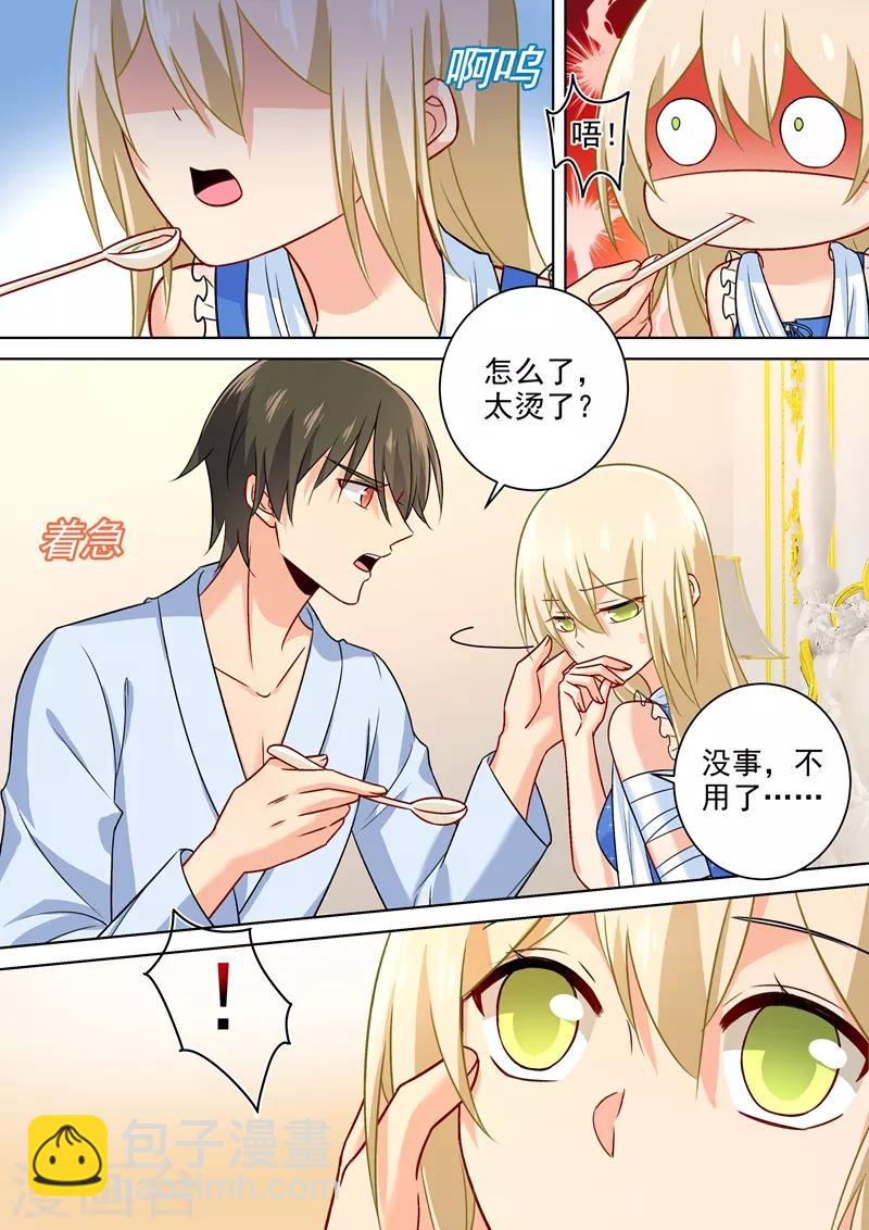 🍘我的男人是个偏执狂 第209话 宫欧认错了？！ 第6页