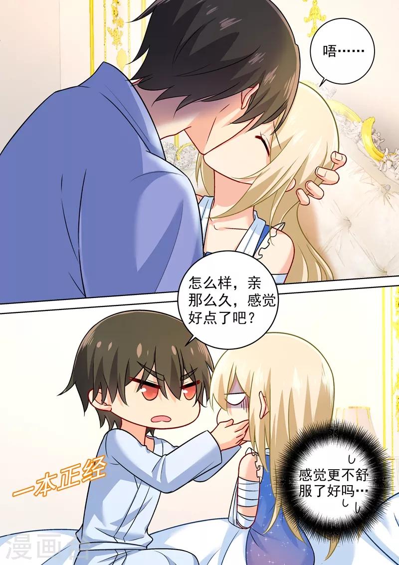 🍘我的男人是个偏执狂 第209话 宫欧认错了？！ 第7页