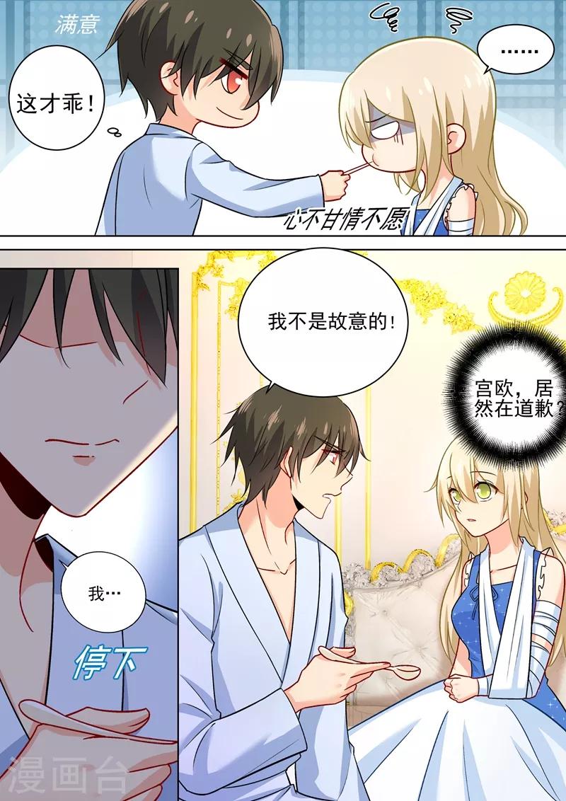 🍘我的男人是个偏执狂 第209话 宫欧认错了？！ 第8页