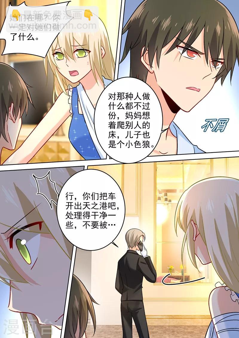 🍘我的男人是个偏执狂 第211话 Bob是你的儿子！ 第3页
