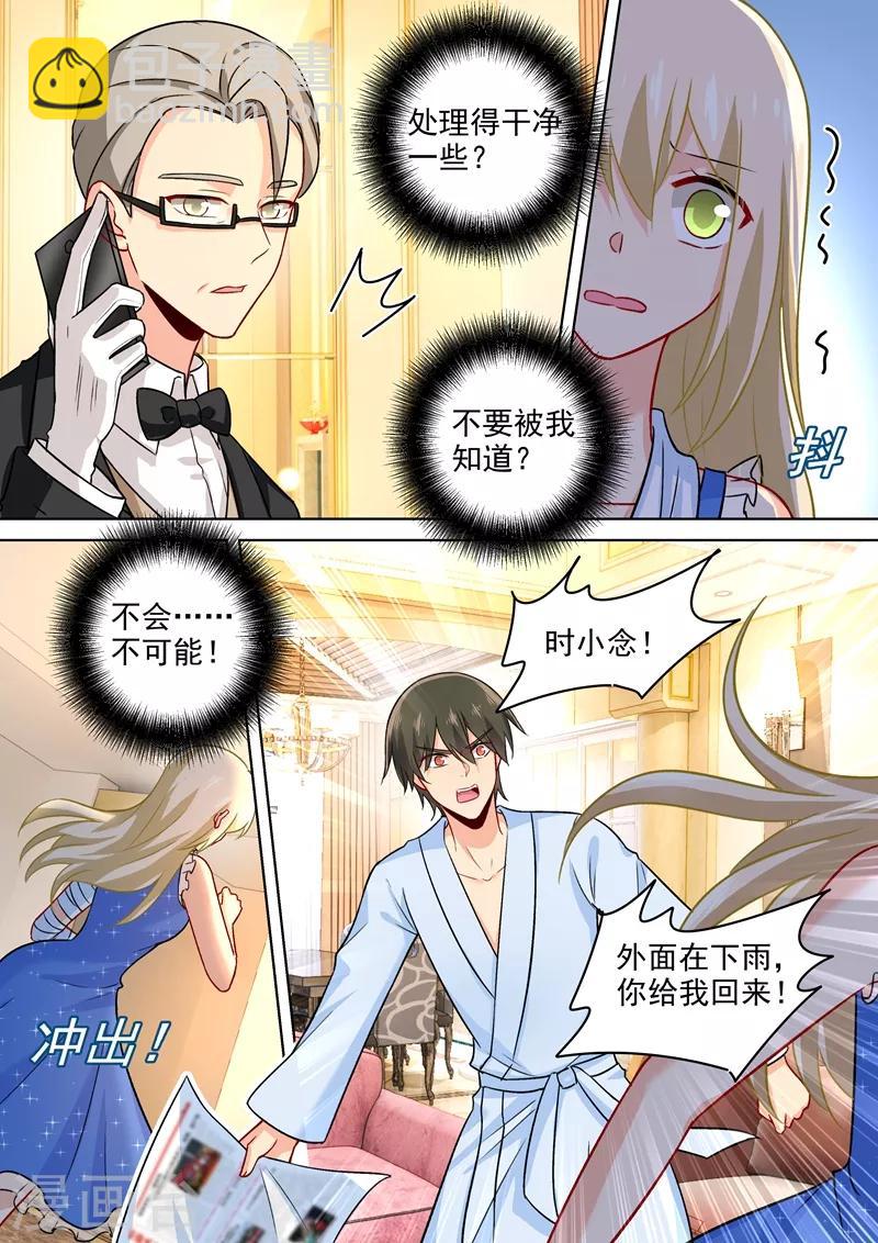 🍘我的男人是个偏执狂 第211话 Bob是你的儿子！ 第4页
