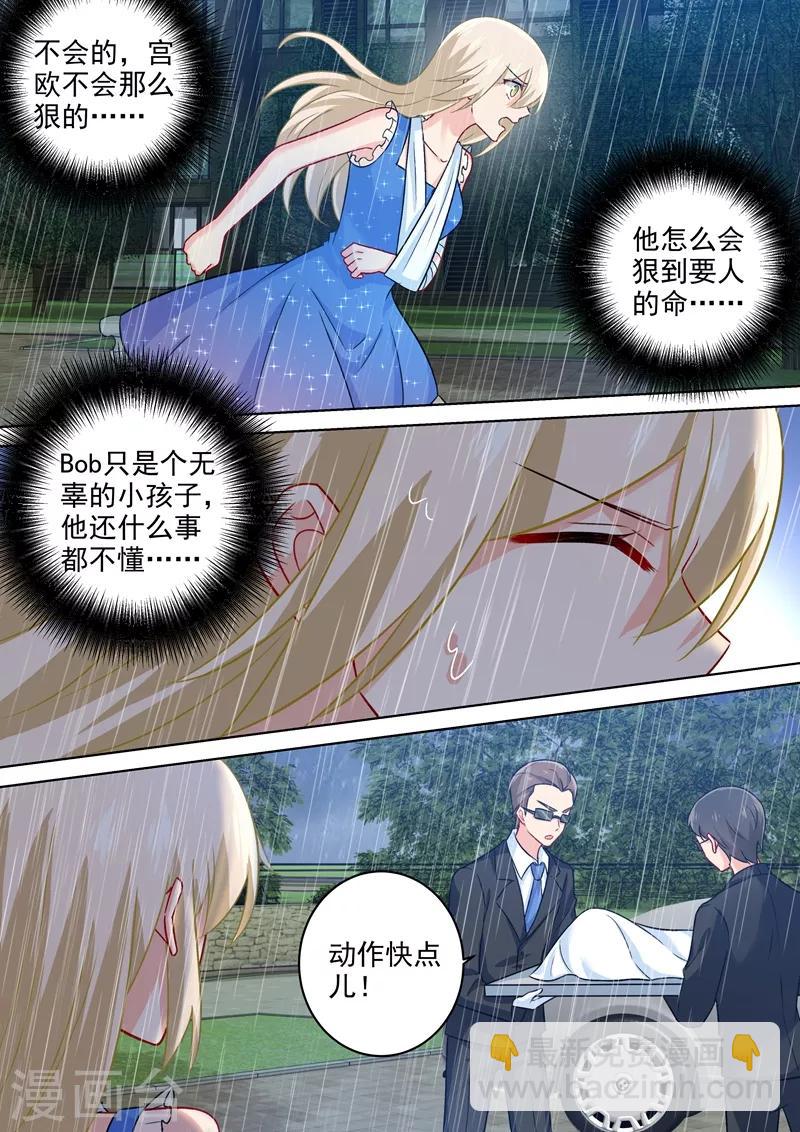🍘我的男人是个偏执狂 第211话 Bob是你的儿子！ 第5页