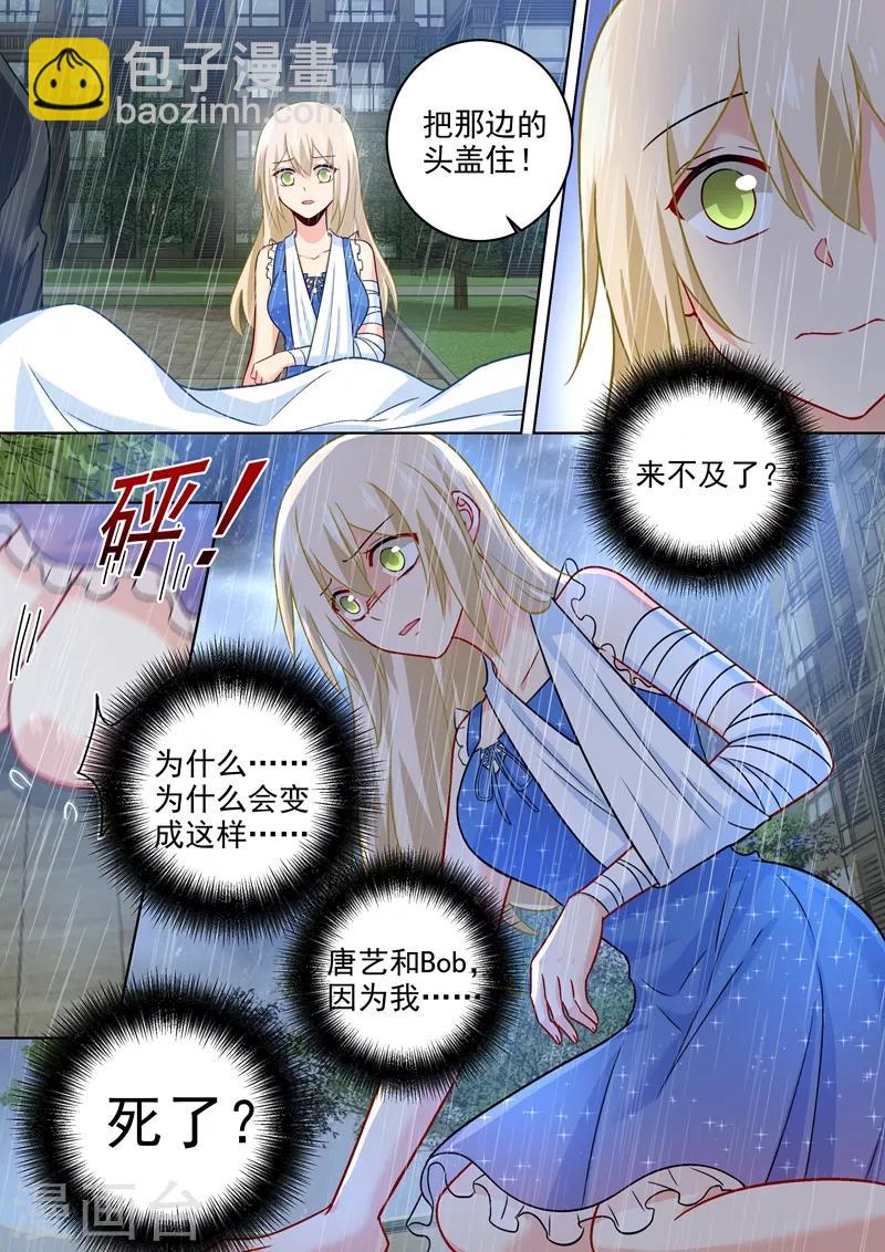 🍘我的男人是个偏执狂 第211话 Bob是你的儿子！ 第6页