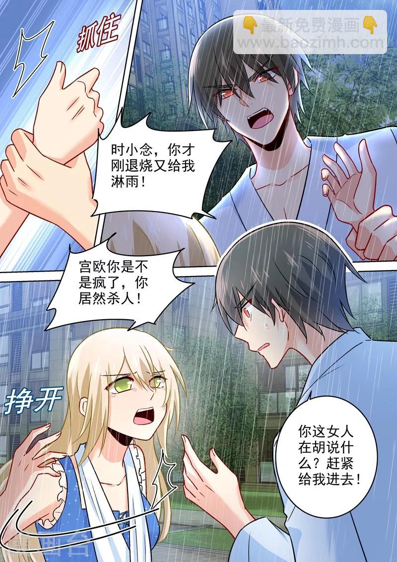 🍘我的男人是个偏执狂 第211话 Bob是你的儿子！ 第7页