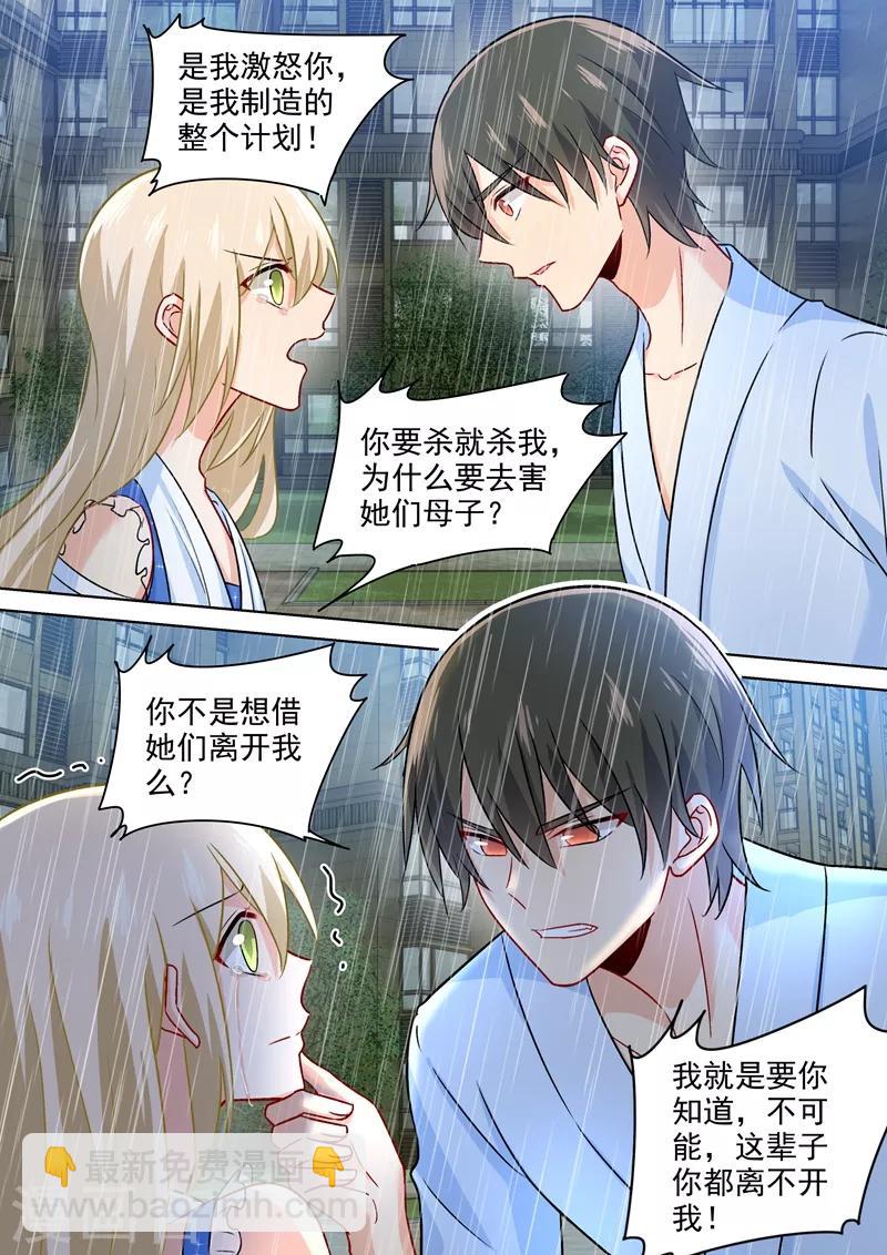 🍘我的男人是个偏执狂 第211话 Bob是你的儿子！ 第8页