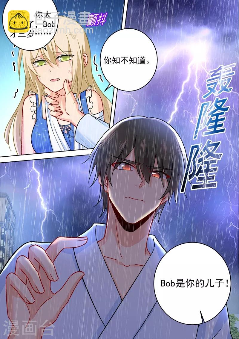 🍘我的男人是个偏执狂 第211话 Bob是你的儿子！ 第9页
