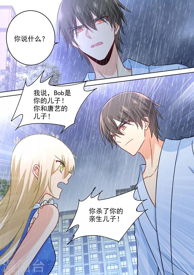 🍘我的男人是个偏执狂 第213话 宫欧的身不由己 第1页