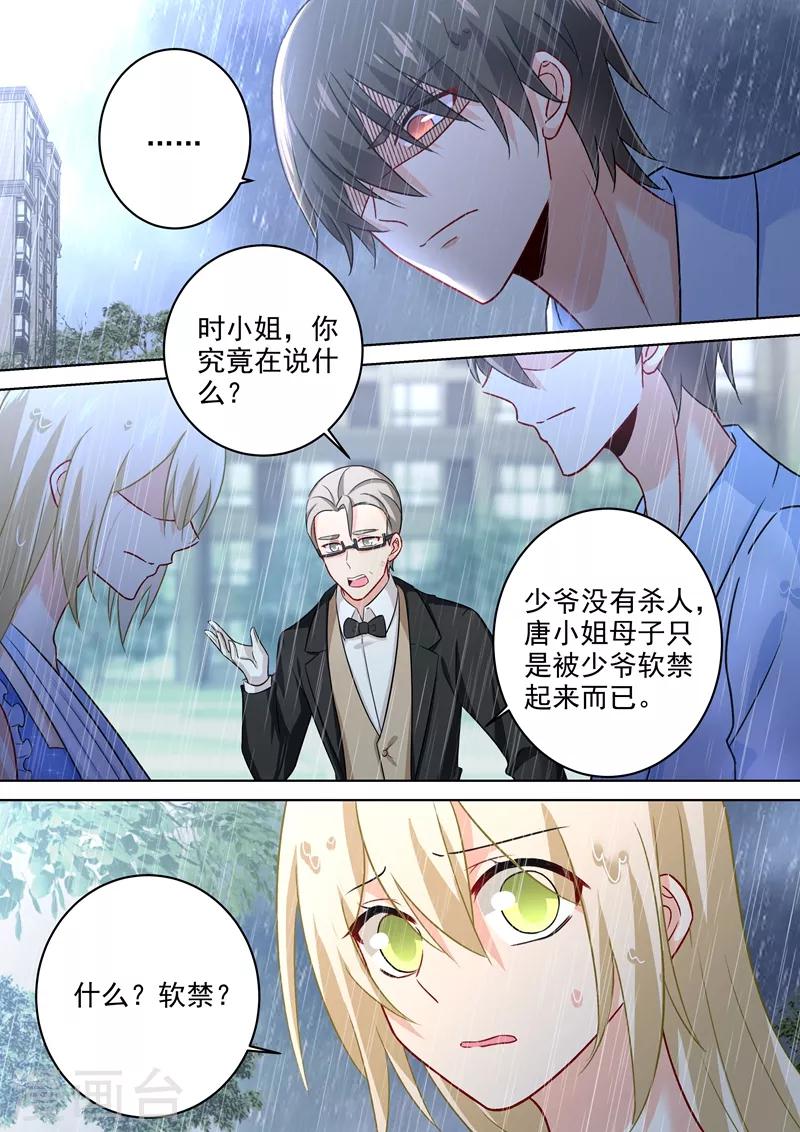 🍘我的男人是个偏执狂 第213话 宫欧的身不由己 第2页