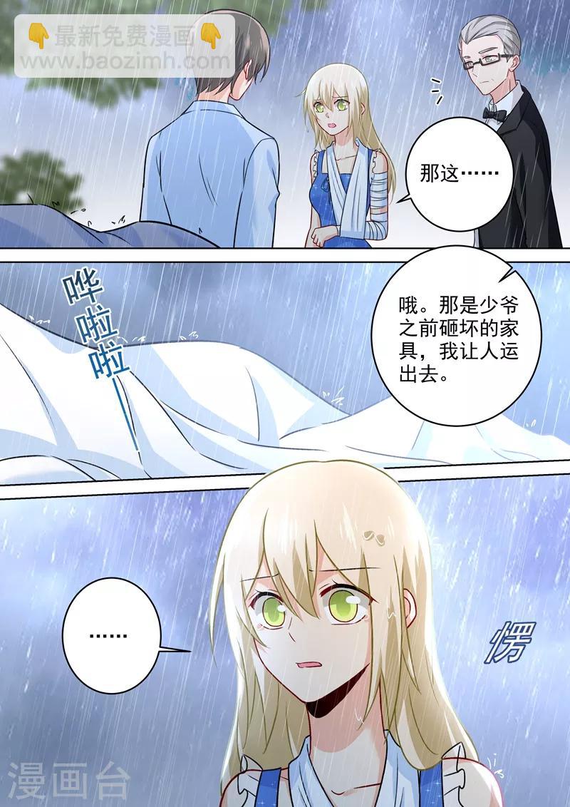 🍘我的男人是个偏执狂 第213话 宫欧的身不由己 第3页