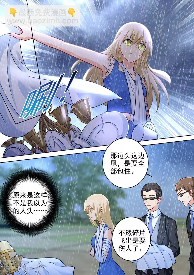 🍘我的男人是个偏执狂 第213话 宫欧的身不由己 第4页