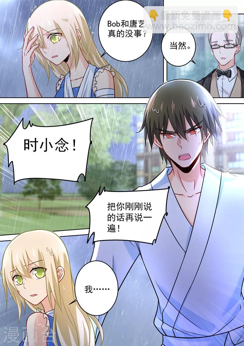🍘我的男人是个偏执狂 第213话 宫欧的身不由己 第5页