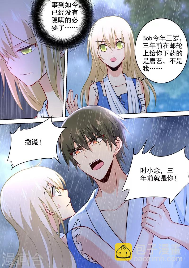 🍘我的男人是个偏执狂 第213话 宫欧的身不由己 第6页
