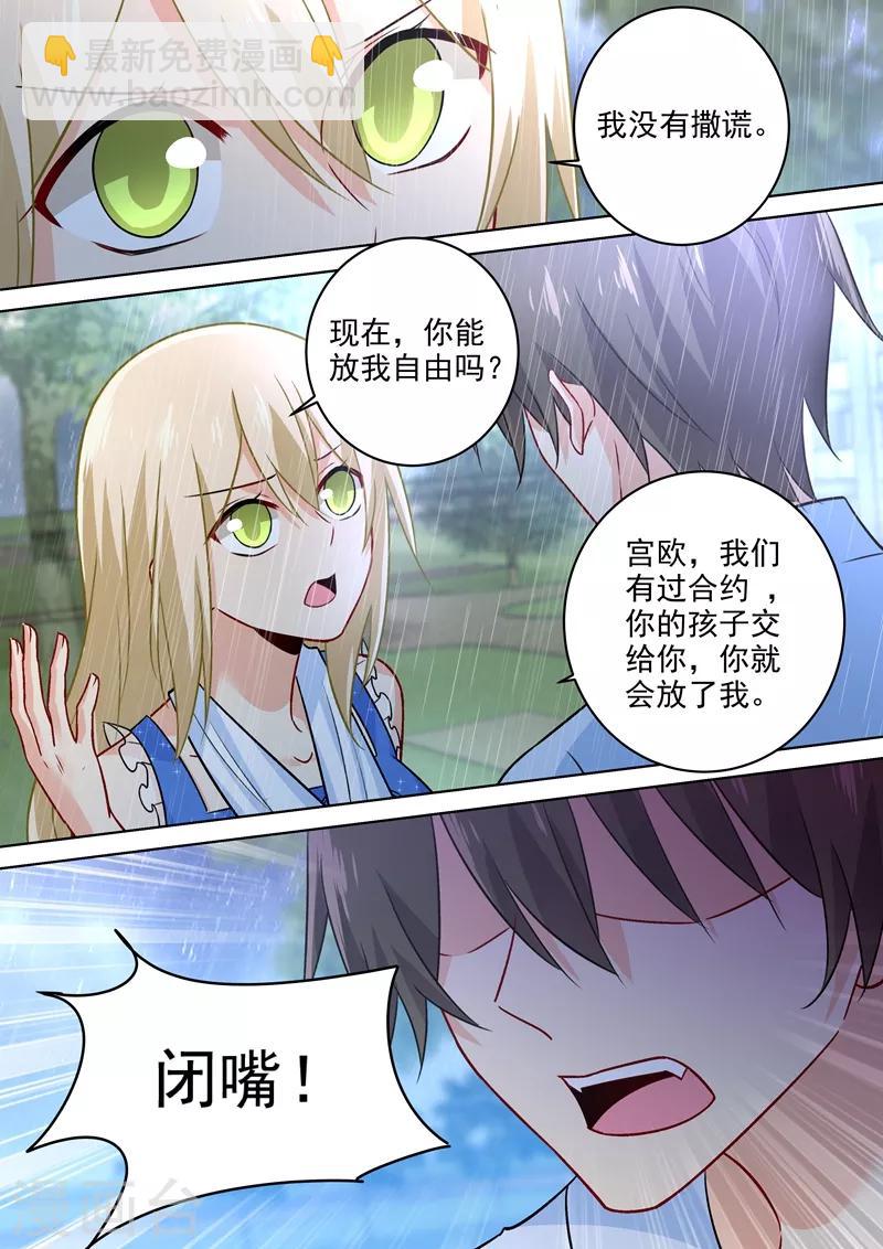 🍘我的男人是个偏执狂 第213话 宫欧的身不由己 第7页