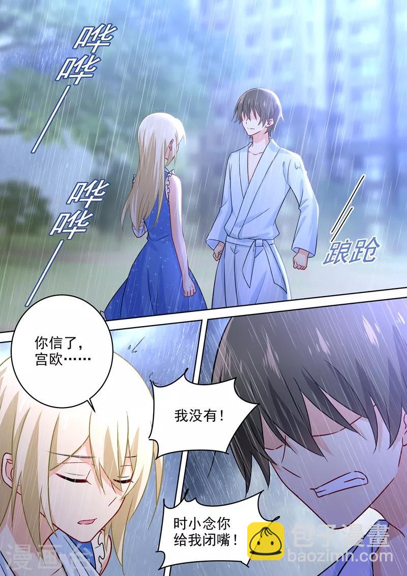 🍘我的男人是个偏执狂 第213话 宫欧的身不由己 第8页