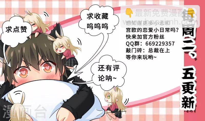 🍘我的男人是个偏执狂 第213话 宫欧的身不由己 第9页