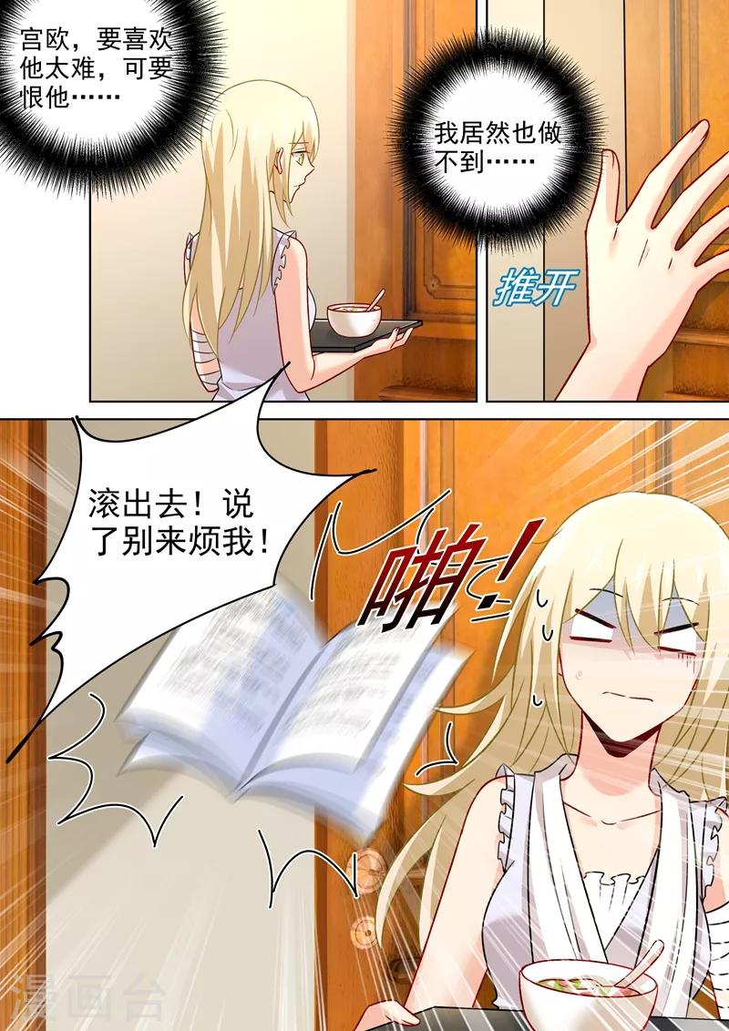 🍘我的男人是个偏执狂 第215话 宫欧监听时小念 第1页