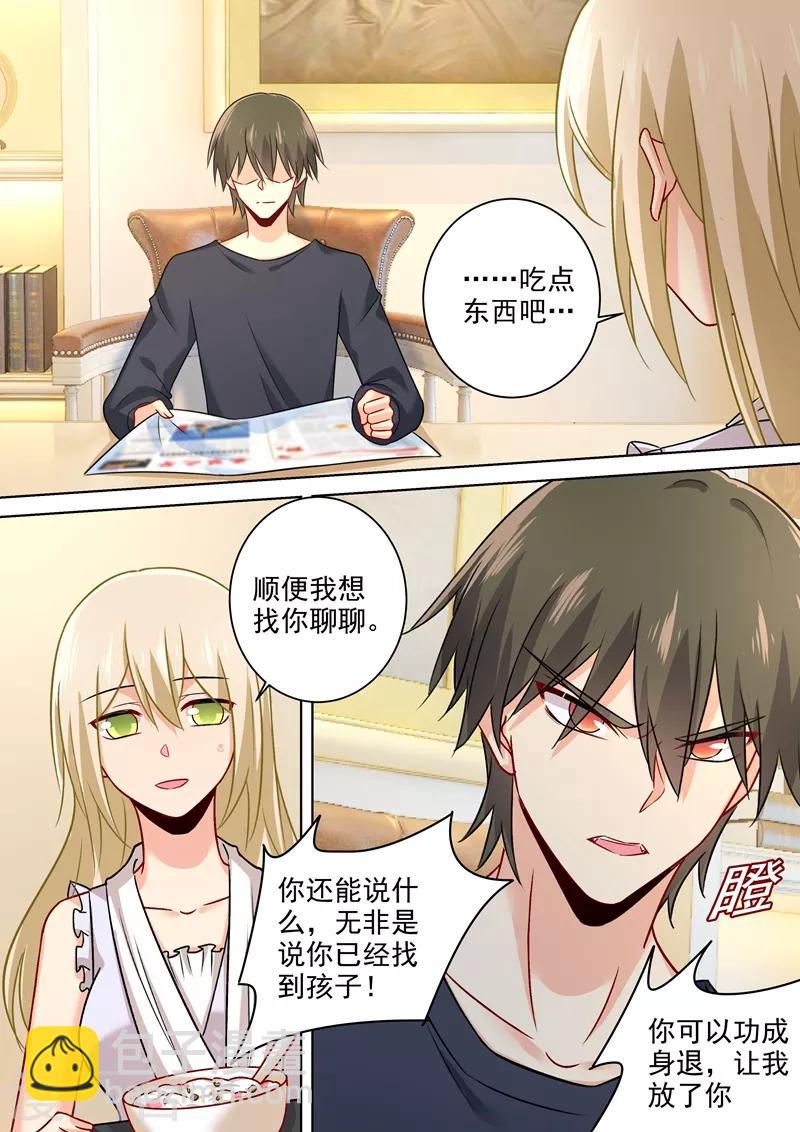 🍘我的男人是个偏执狂 第215话 宫欧监听时小念 第2页