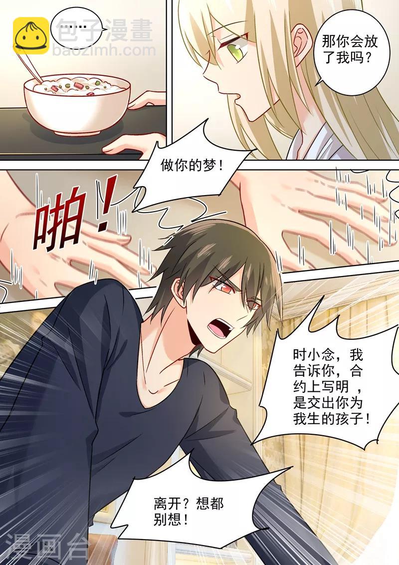 🍘我的男人是个偏执狂 第215话 宫欧监听时小念 第3页