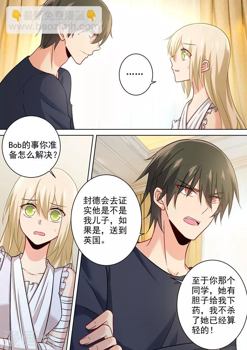 🍘我的男人是个偏执狂 第215话 宫欧监听时小念 第4页