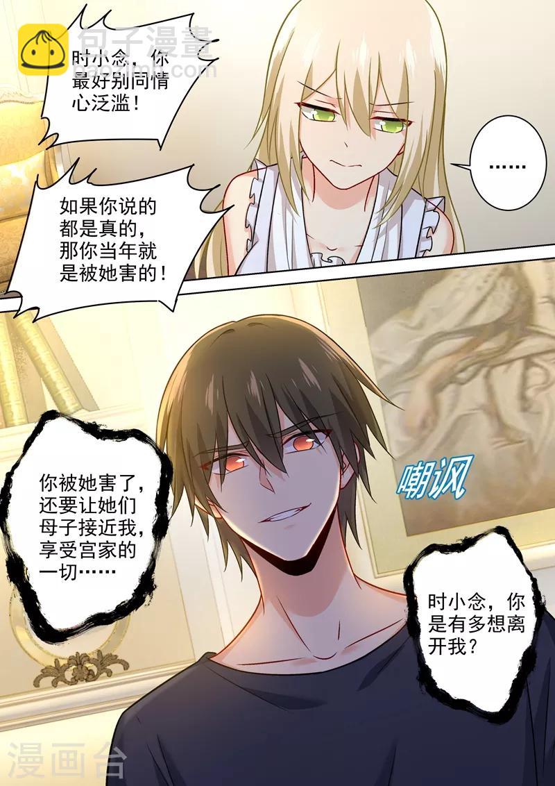 🍘我的男人是个偏执狂 第215话 宫欧监听时小念 第5页