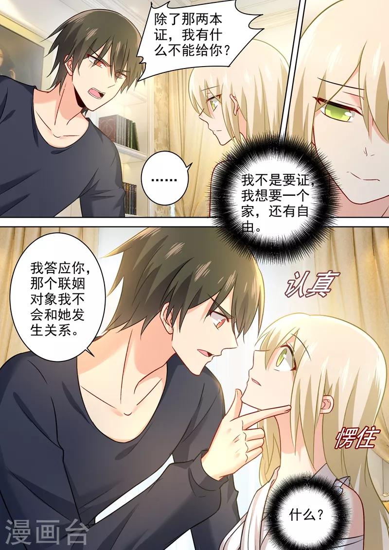 🍘我的男人是个偏执狂 第215话 宫欧监听时小念 第6页