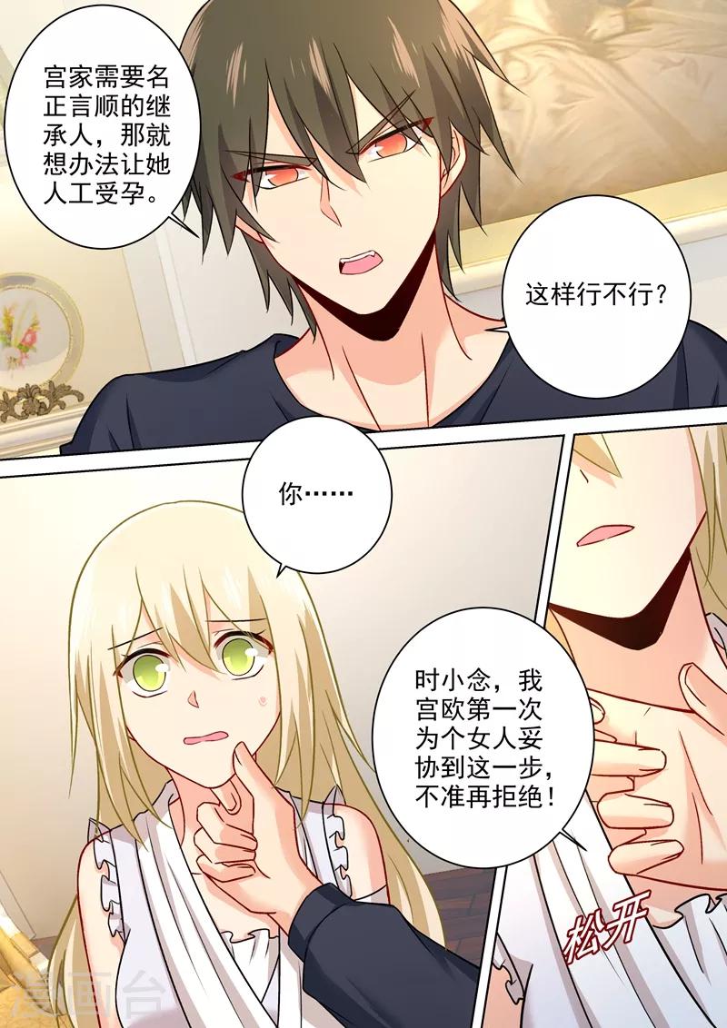 🍘我的男人是个偏执狂 第215话 宫欧监听时小念 第7页
