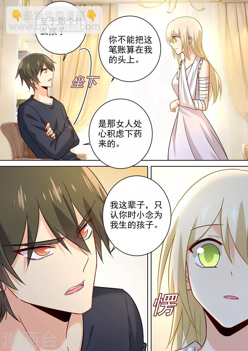 🍘我的男人是个偏执狂 第215话 宫欧监听时小念 第8页