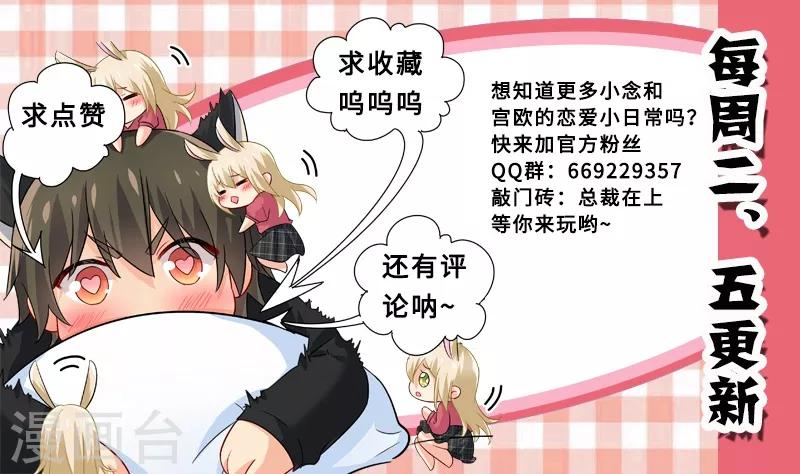 🍘我的男人是个偏执狂 第215话 宫欧监听时小念 第9页