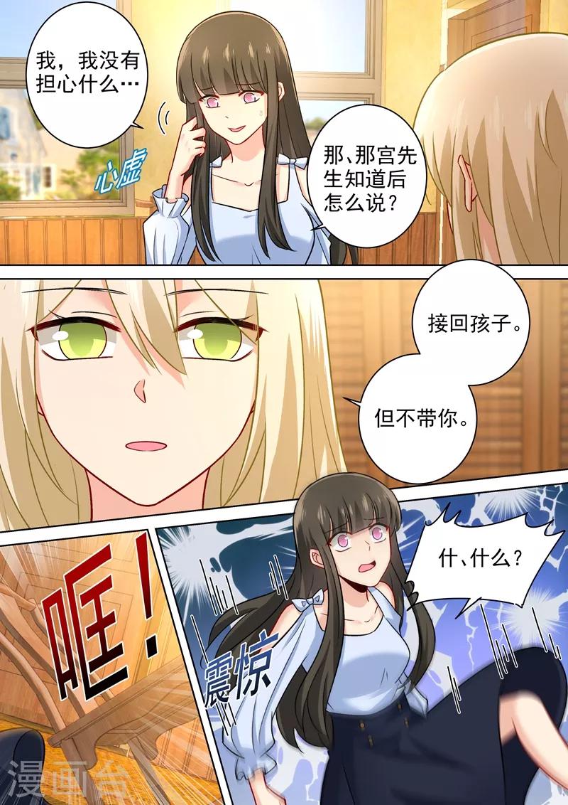 🍘我的男人是个偏执狂 第217话 我宫欧就是你的家 第1页