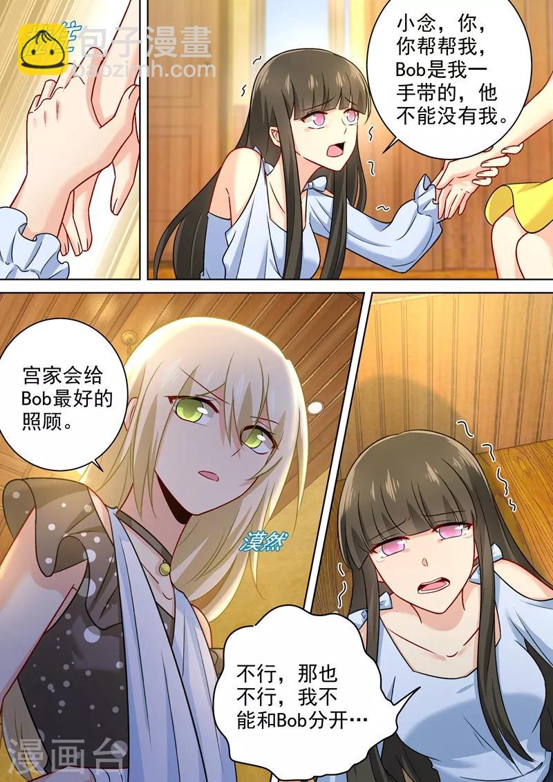 🍘我的男人是个偏执狂 第217话 我宫欧就是你的家 第2页